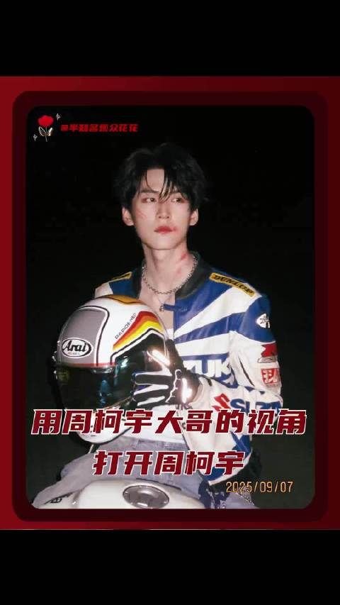 “可以自主选择国籍，是我弟弟长大的证明”周柯宇退出美国国籍