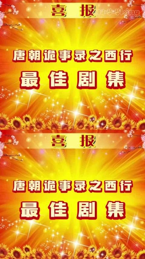 恭喜唐朝诡事录之西行荣获AACA最佳剧集奖！唐朝诡事录 杨志刚 杨旭文