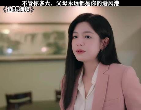 不管你多大，父母永远都是你的避风港， 陈妍希 周柯宇