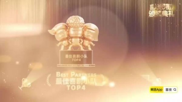 小放光明获喜人奇妙夜第四名，双向选择珍贵瞬间