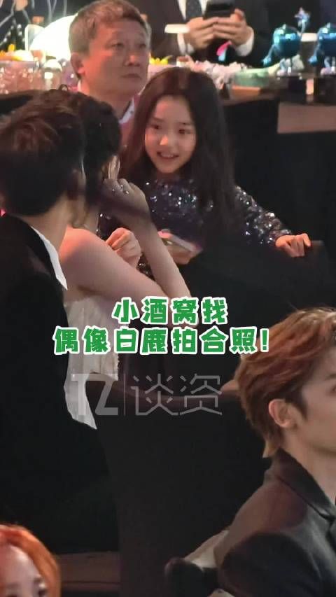 小酒窝终于和偶像白鹿拍上合照啦！拍完后小酒窝离开的背影都是快乐的哈哈！