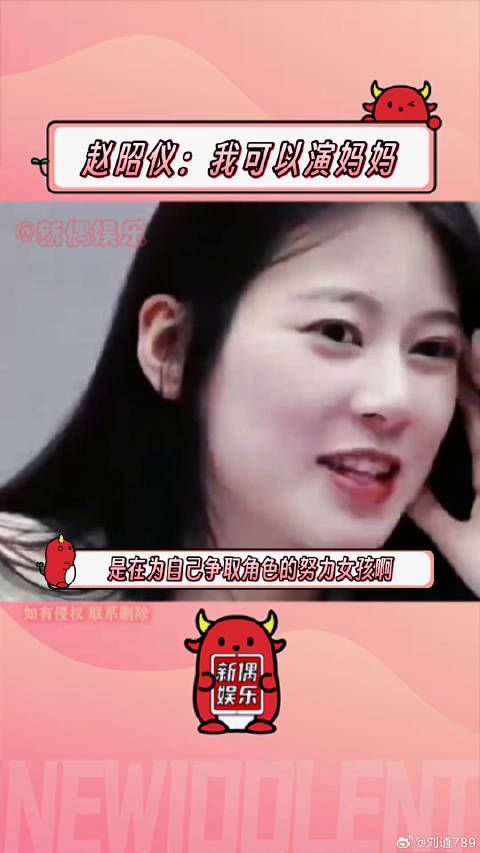 赵昭仪坦然接受妈妈角色,四十岁女演员仍陷苦恼