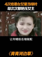 让何晴给岳翎做配，绝对是琼瑶最后悔的决定