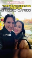 水果姐高调官宣与加拿大前总理特鲁多恋情