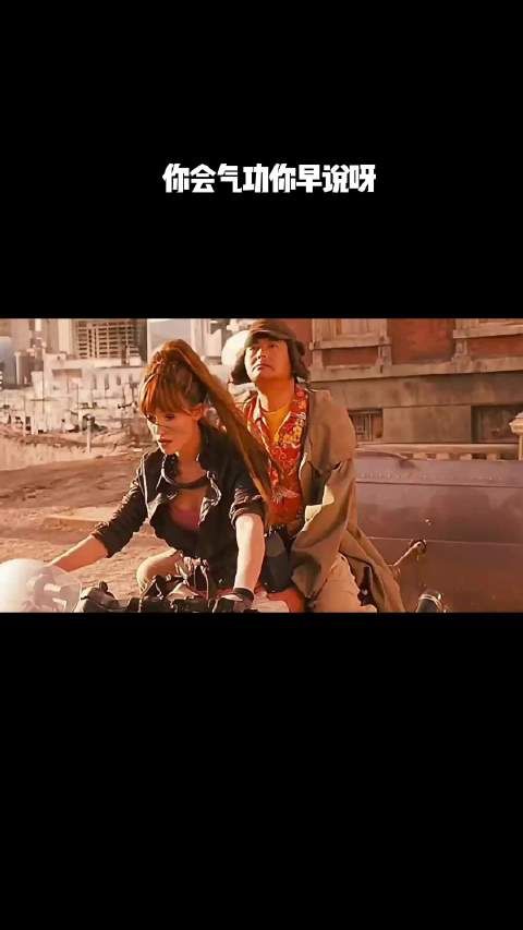 你会气功你早说呀!