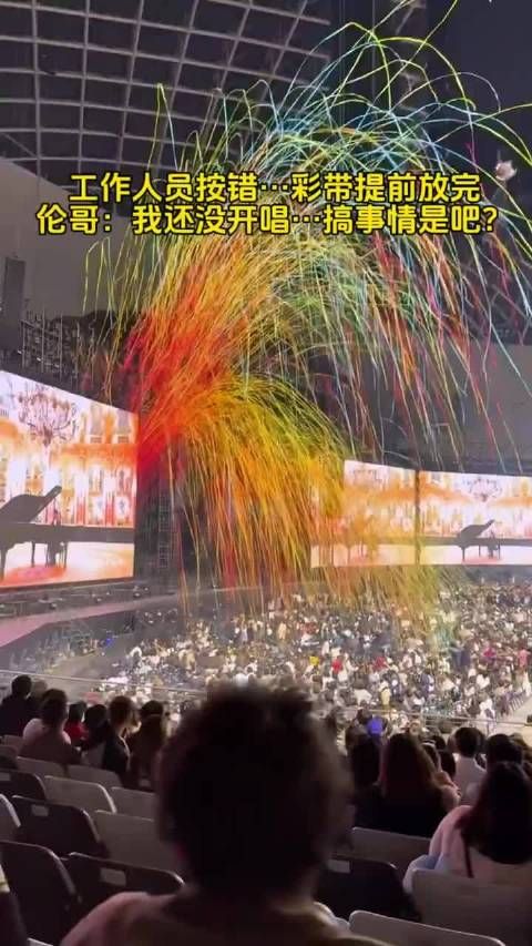 周杰伦 这算演出事故么… 歌迷：没开始就结束了？