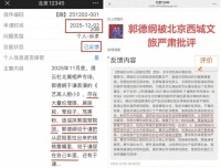 郭德纲北展演出被举报，照片流出，德云社被约谈，相声行业或将大变天