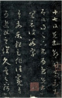 王羲之书法理论与魏晋美学觉醒/作者：王岳川