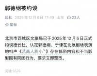 郭德纲被约谈？