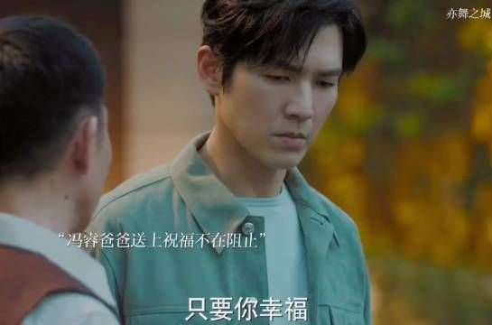 冯睿父亲为了儿子孙子决定祝福两人,高慧还是不肯善罢甘休!