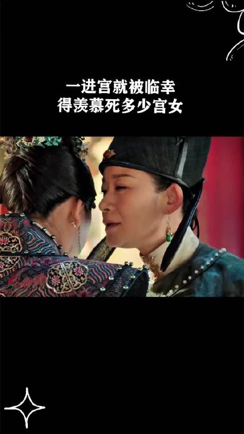 一进宫就被临幸,得羡慕死多少宫女