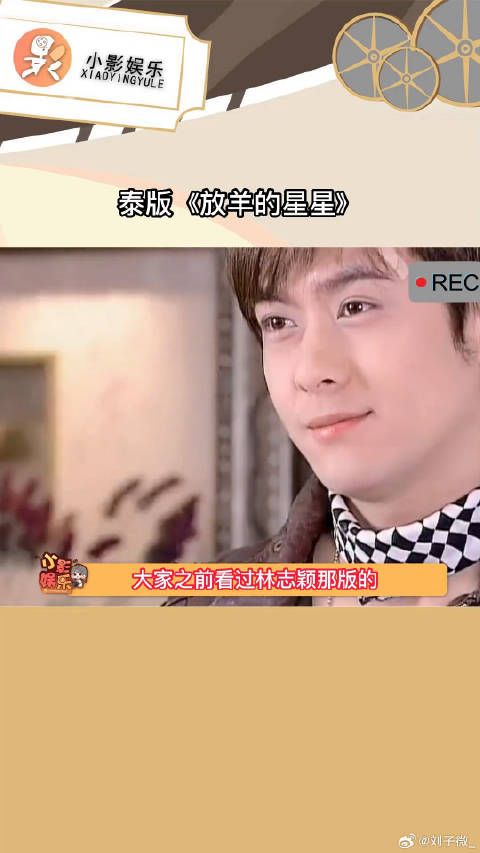 泰国翻拍的《放羊的星星》,来看看泰版的翻拍水准