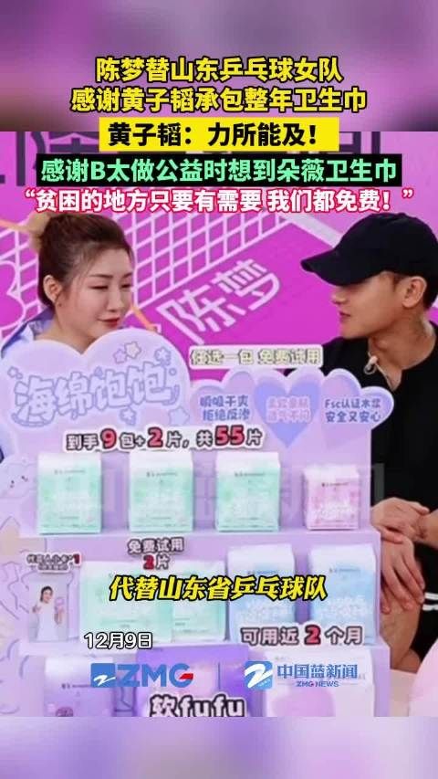 陈梦感谢黄子韬承包整年卫生巾