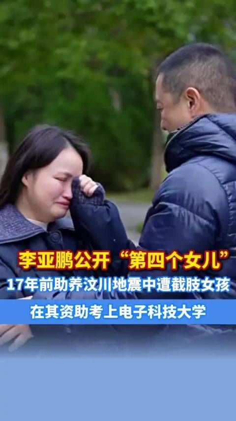 李亚鹏谈第四个女儿