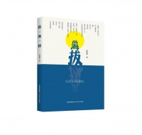新大众文艺视域下的诗歌共鸣：林典铇诗集《高海拔》研讨会在京举行