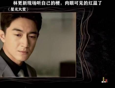 林更新现场听自己的梗,肉眼可见的红温了