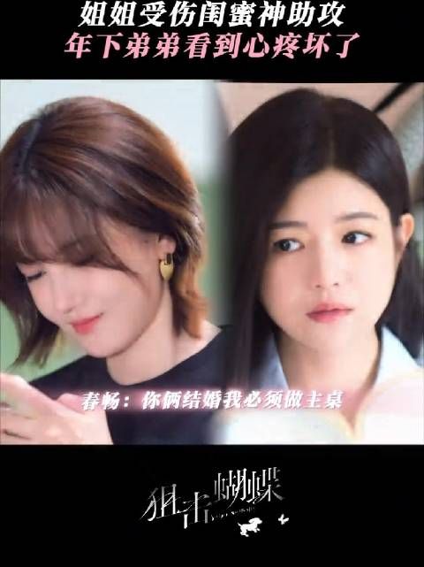 畅姐,岑矜交给李雾你就放心吧 狙击蝴蝶 陈妍希 周柯宇 陈小纭