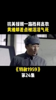 特赦1959：在得知朝鲜战争节节胜利之后，黄维差点一口气没上来被气死
