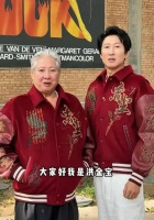 洪金宝状态回春引热议！儿子回应：根本没做网上猜测的治疗