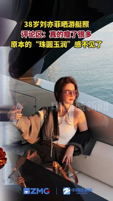 38岁的刘亦菲瘦了