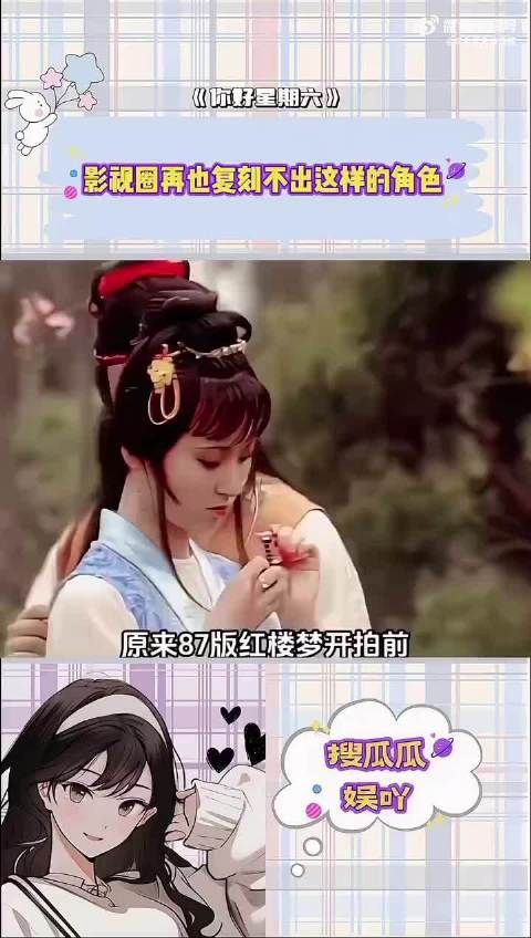 影视圈还能复刻出林黛玉这样的角色吗