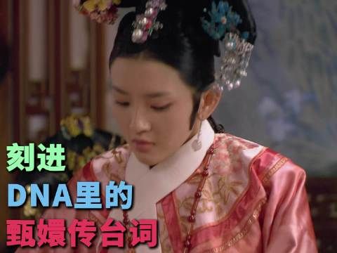 来考研了各位:《甄嬛传》完形填空,看你能答对几个?