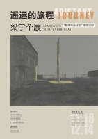 活动回顾 | “遥远的旅程——梁宇个展”每周半天计划馆校活动