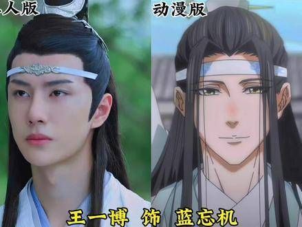 真人版《陈情令》与动漫《魔道祖师》还原度对比