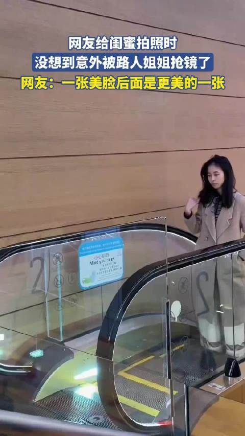 网友给闺蜜拍照时,没想到意外被路人姐姐抢镜了