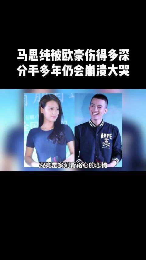 马思纯被欧豪伤得多深?分手多年提及感情,在台上崩溃大哭!