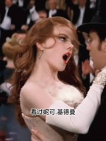 妮可基德曼红磨坊演绎绝美爱情