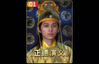 正德皇帝临终心愿曝光，竟是一只酱猪肘