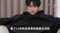 26岁的余承恩竟已独自生活了20年，看完他的一天，才明白淡人和浓人的区别！