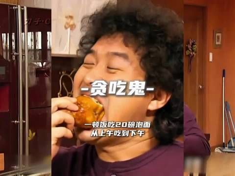 一顿吃二十碗泡面从上午吃到下午 _吃独食 _好剧推荐