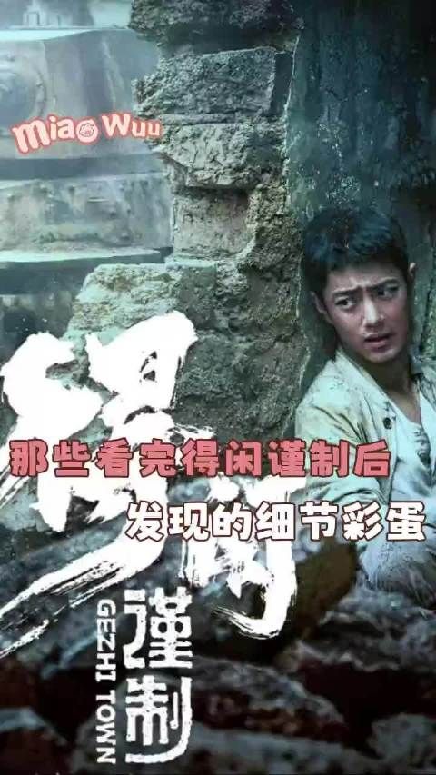 得闲谨制的细节彩蛋根本看不够!肖战 周依然