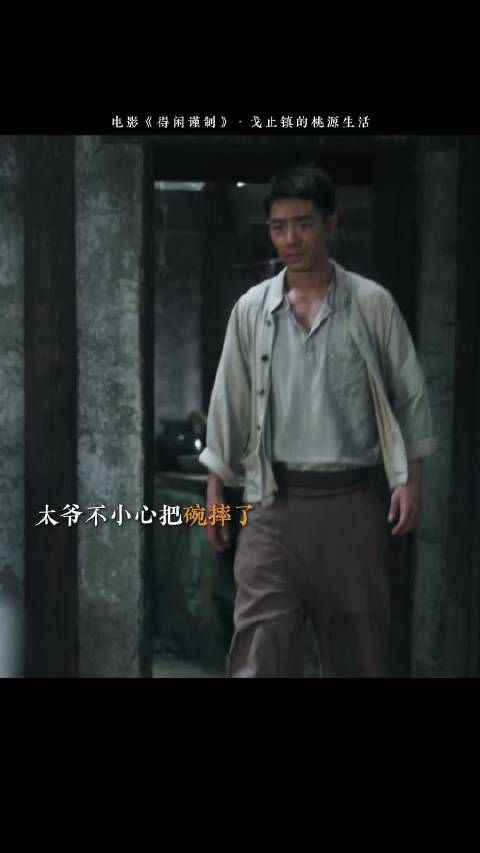 太爷摔碗自责得闲碎碗安慰,战乱中一家拌嘴暖日常