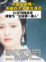 演员何晴去世，享年61岁