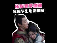 站在既定的结局中，清醒的相爱， 大生意人···