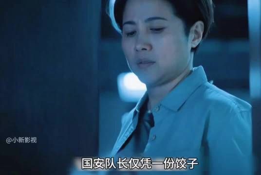 国安队长凭饺子识破潜伏20年间谍