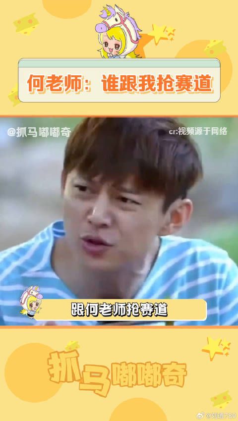 何老师:谁跟我抢赛道呢~ 谢娜 大张伟 微博VC计划