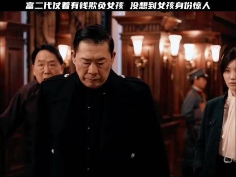 富二代仗着有钱欺负女孩，谁料女孩身份惊人