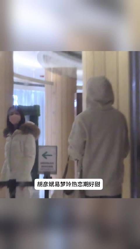 胡彦斌易梦玲热恋期,可以可以