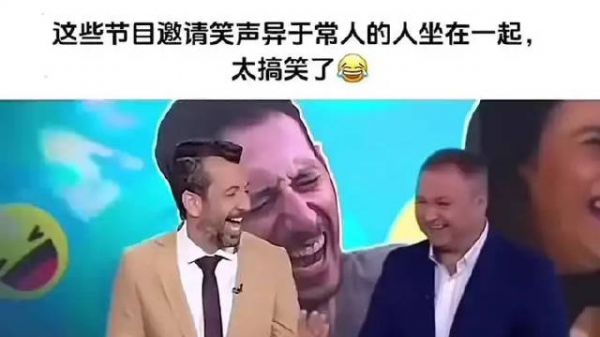 当笑声异于常人的人坐在一起……好奇他们怎么停下来,直到有人笑死吗