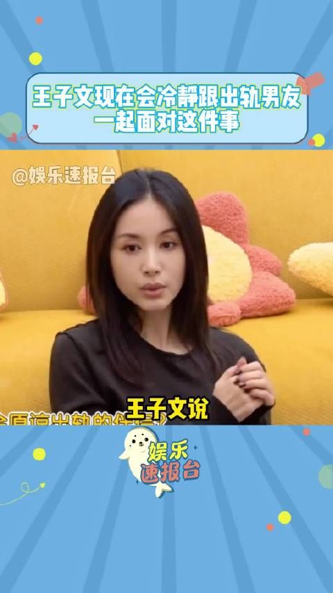 王子文说如果闺蜜看到自己男友出轨-也不希望闺蜜告诉自己