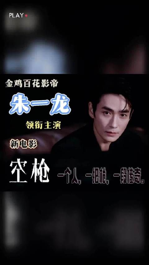 朱一龙凭空枪成85后首位金鸡百花金熊猫大满贯影帝