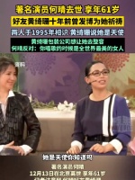 黄绮珊发博悼念何晴，曾劝其保持自然拒整容