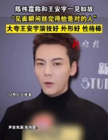 陈伟霆盛赞王安宇演技外形性格，称一见如故
