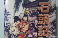 《红楼梦》后四十回哪里去了？是丢了，还是毁了？