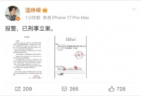 温峥嵘回应卖面膜争议，已报警刑事立案，公开警方立案告知书
