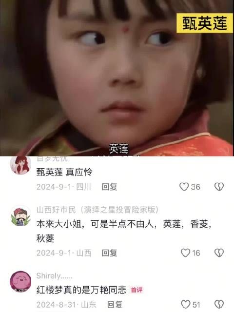 香菱，那个曾经的甄家掌上明珠，才活了17岁！ 红楼梦